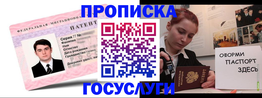 временная регистрация недорого в Зарайске