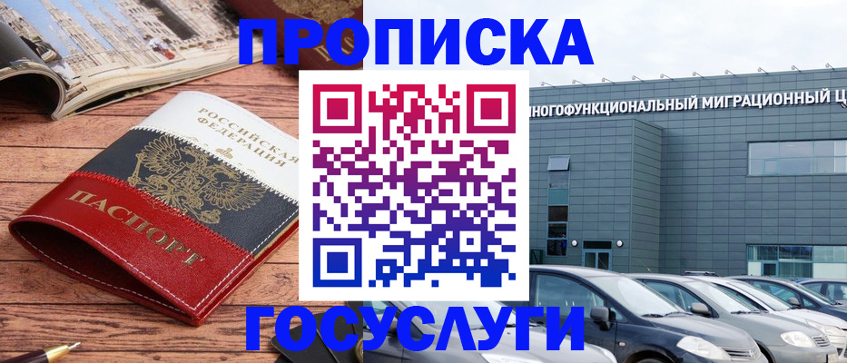 временная регистрация собственник в Зарайске